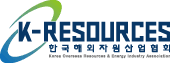 한국해외자원산업협회